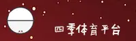 四季体育(SIJITIYU)官网 - 官方登录入口