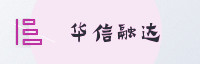 合作伙伴